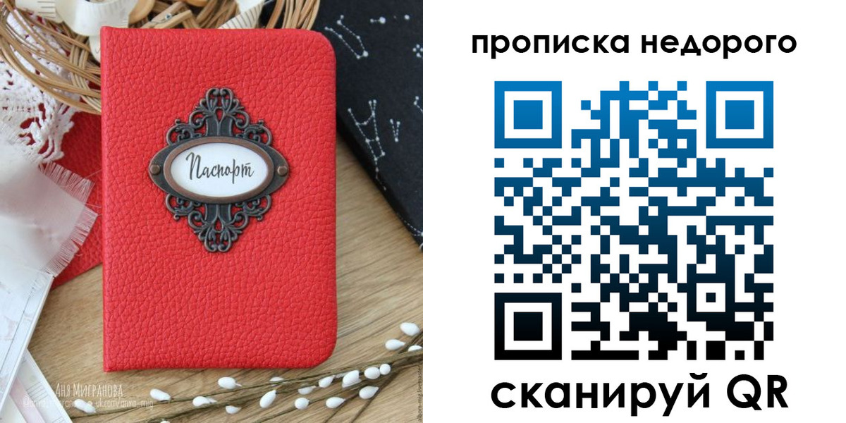 купить прописку в Называевске